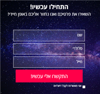 טפסי הרשמה- יצירה,עיצוב והגדרת הטופס בשלח מסר