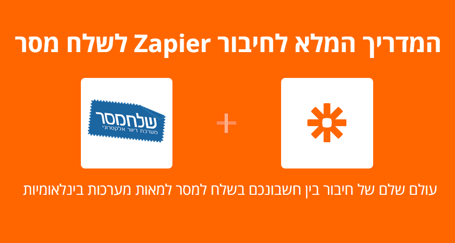 זאפייר מגיע לשלח מסר!
